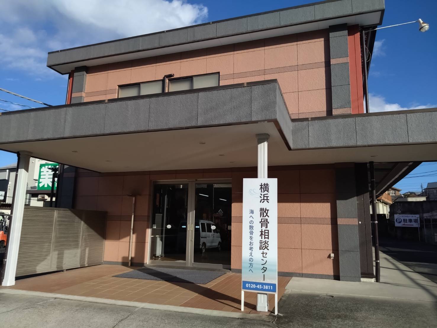 横浜散骨相談センター（ファミリーホール鶴ヶ峰内）