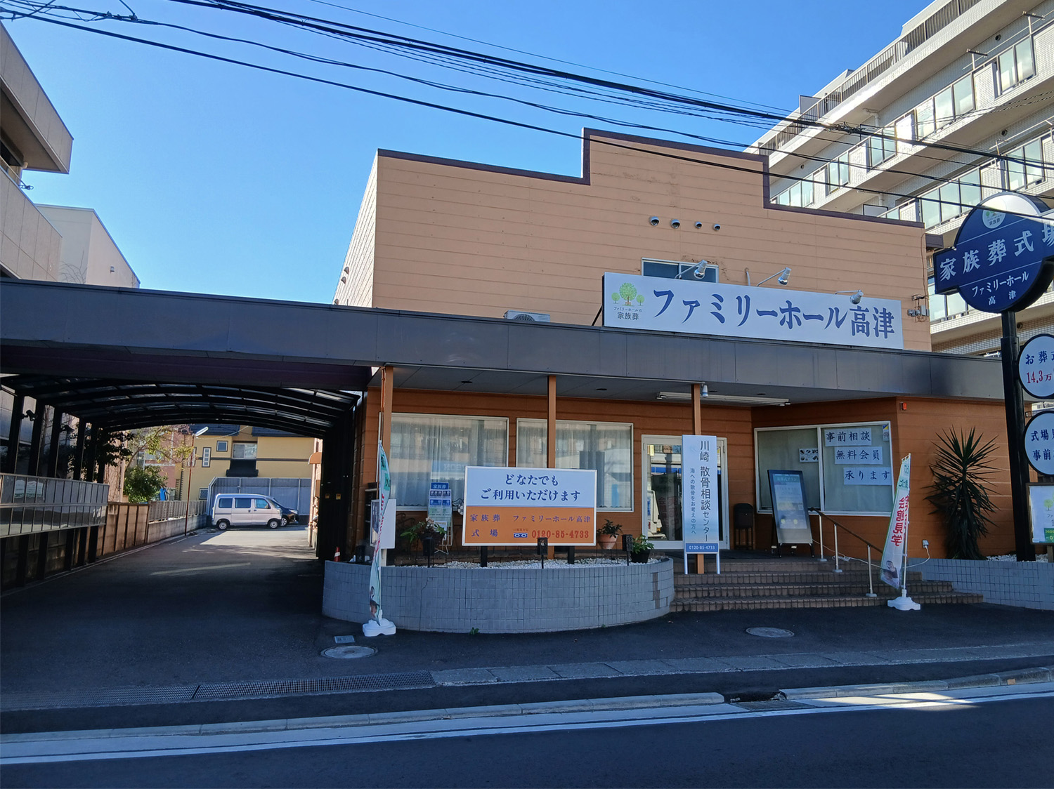 川崎散骨相談センター（ファミリーホール高津内）